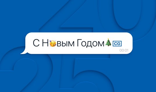 Дорогие друзья, клиенты, партнеры, поздравляем вас с наступающим Новым годом!