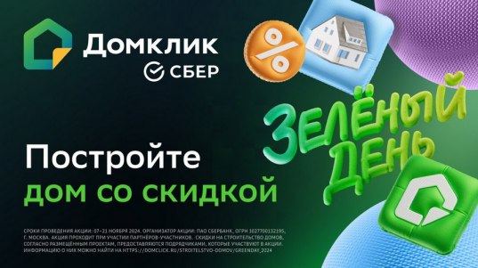 С 7 по 21 ноября жилой комплекс Бадаевский принимает участие в акции «Зеленый день» на Домклик